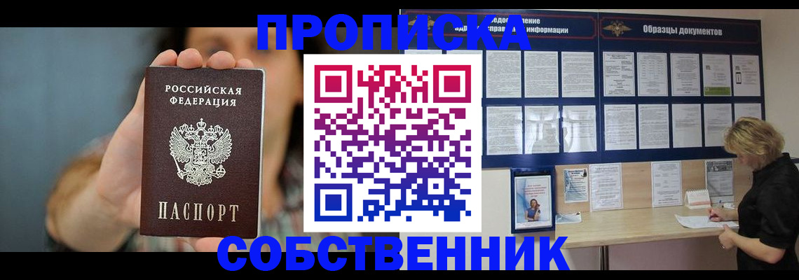 прописка в квартире в Кулебаки