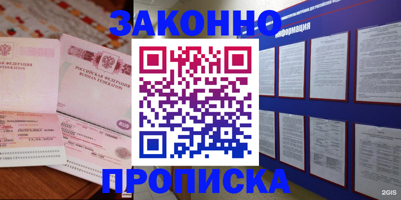 прописка для работы в Кулебаки